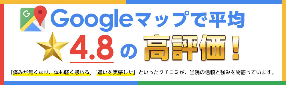Googleマップ高評価！