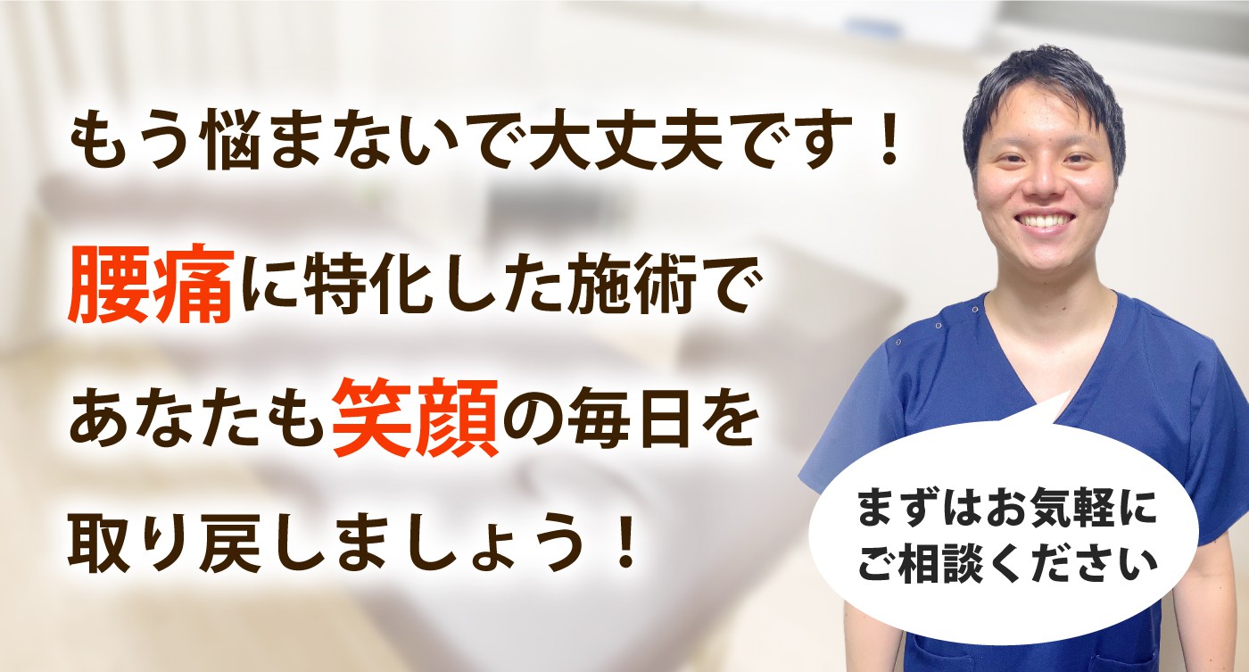 整体院 実慶-MINORI-で腰痛を根本改善しませんか？